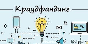 Получите свою платформу для краудфандинга