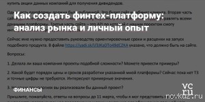 Разработка своей финтех-платформы: личный опыт